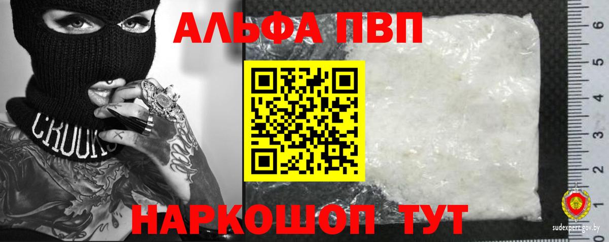 Alfa_PVP VHQ Энгельс
