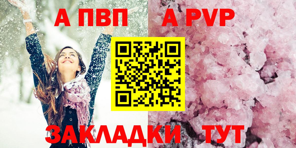 A-PVP мука  А ПВП  Энгельс  Alpha PVP мука  Вход с VPN  Alpha PVP кристаллы 