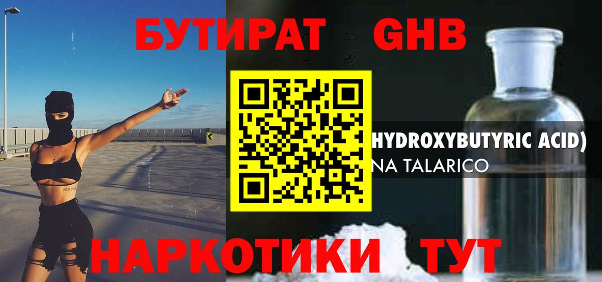 Энгельс  БУТИРАТ  Вход с VPN  Бутират 1.4BDO 
