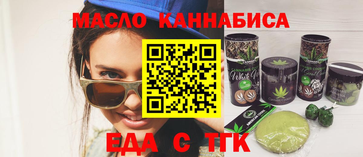 Еда ТГК марихуана  Вход с VPN  Энгельс 