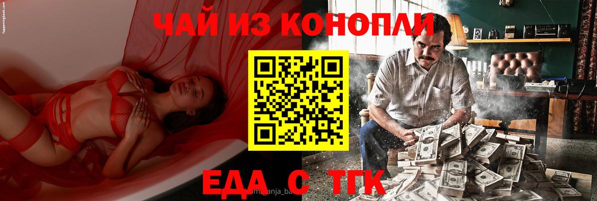 Еда ТГК марихуана Энгельс