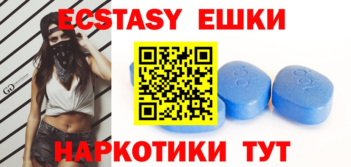 Экстази VHQ  ЭКСТАЗИ 250 мг  Энгельс  Вход с VPN 