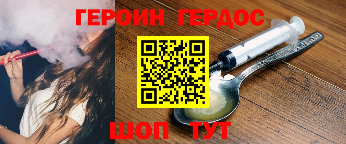 Героин белый Энгельс