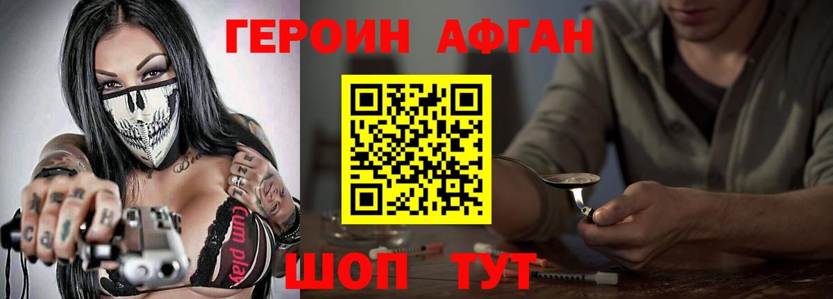 Героин белый  Вход с VPN  Энгельс 