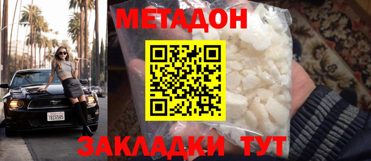 Энгельс  Метадон кристалл  Вход с VPN  МЕТАДОН methadone 