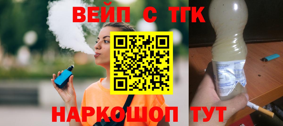 Дистиллят ТГК вейп  Вход с VPN  Энгельс  ТГК жижа 